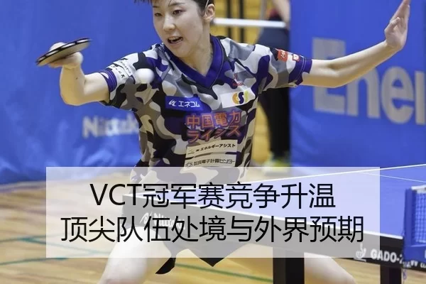 guan-jun-sai-jing-zheng-sheng-wen-ding-jian-dui-wu-chu-jing-yu-wai-jie-yu-qi-2-910.jpg